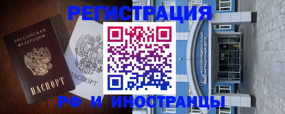 временная регистрация купить в Кусе