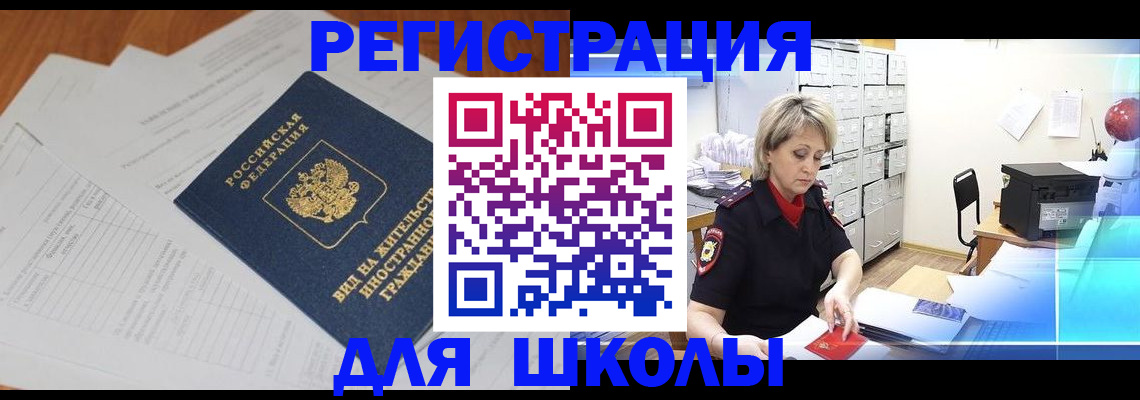 прописка штамп в Кусе