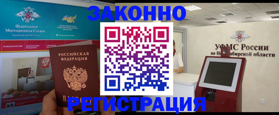 прописка штамп в Кусе