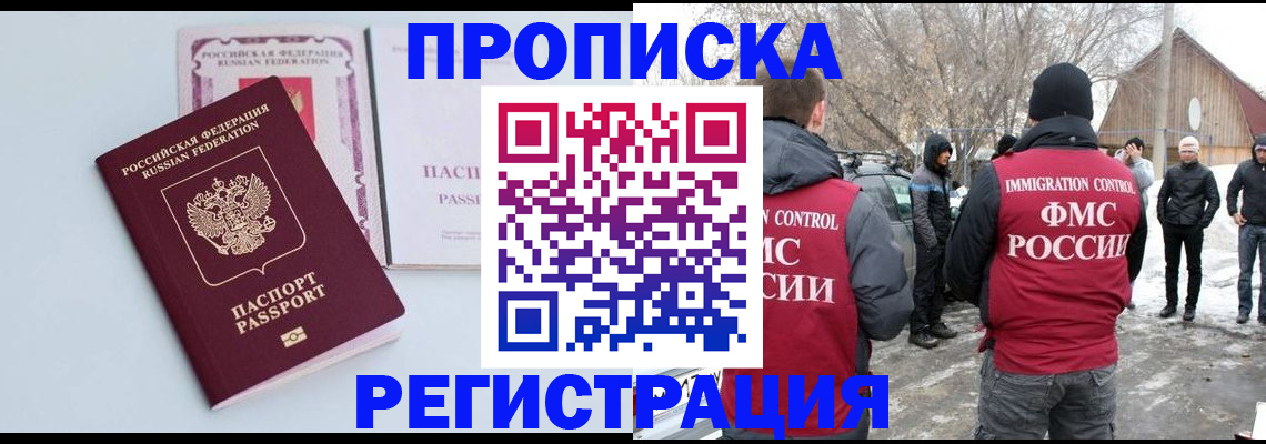 прописка поиск в Кусе